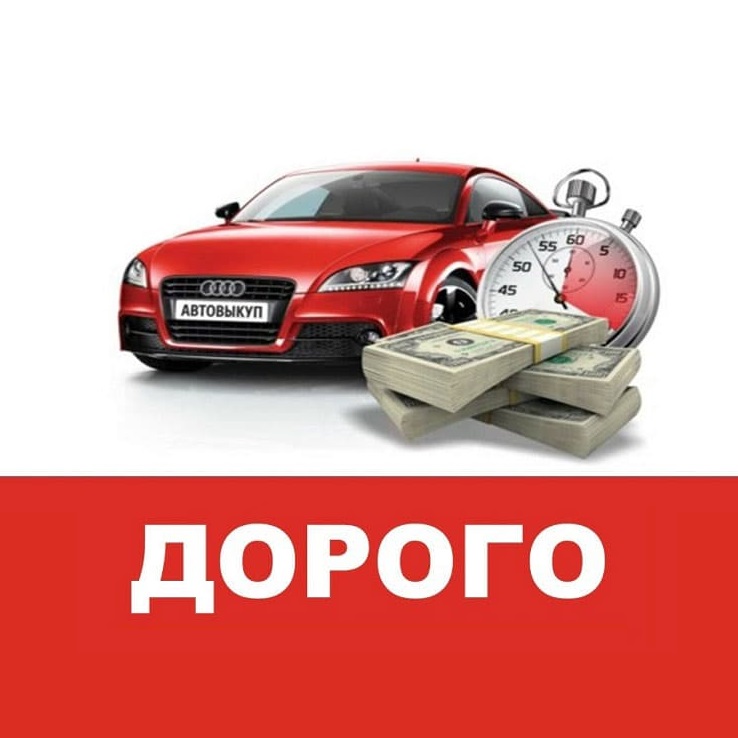 Выкуп автомобилей в Ханты-Мансийске